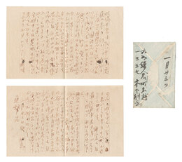 自筆書簡　Letter