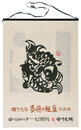 1989　安川カレンダー　「夢慶の鯉魚」板画柵