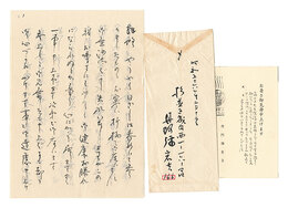 自筆葉書・書簡　Letters