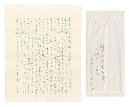 自筆書簡　Letters