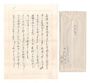 自筆書簡　Letter