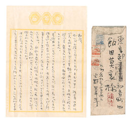 自筆書簡　Letter