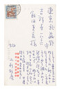 自筆葉書　Postcard
