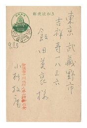 自筆葉書　Postcard