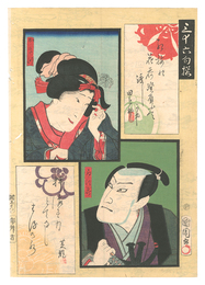 三拾六句撰　おまつ ■次郎　Thirty-six Selected Poems / Omatsu and ??jiro