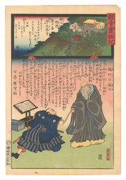 観音霊験記 秩父順礼　第十番 万松山大慈寺　Miracles of Kannon / No. 10 of the Chichibu Pilgrimage Route: Daiji-ji at Banshozan