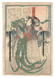 孝貞女鏡　かくやひめ　Mirror of Chaste and Filial Women / Kaguya-hime