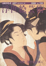 浮世絵芸術 第155号 特集：浮世絵の美人