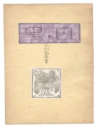 創作版画雑誌　白と黒　再刊第3号　Shiro to Kuro (White & Black) / Volume 3 (republication)