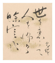 自筆色紙　Haiku