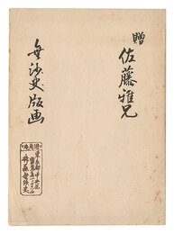 木版小品　Small woodblock prints