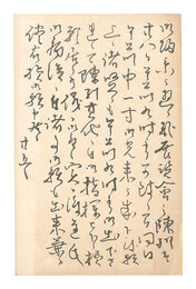 自筆葉書　Postcard