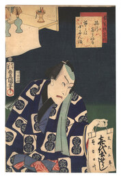 梨園侠客伝　腕の喜さふ郎　Heroic Commoners in Kabuki / Ude no Kisaburo