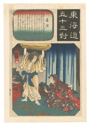 東海道五十三対　藤沢 小栗判官　The Fifty-three Pairings for the Tokaido / Fujisawa: Oguri Hangan
