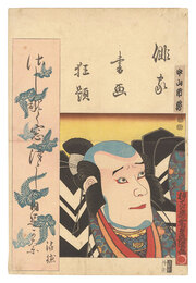 俳家書画狂題　中山市蔵　Combined Pictures and Calligraphy of Actor-Poets / Nakayama Ichizo