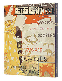 版画芸術34　加山又造最新作集　HANGAGEIJUTSU No.34