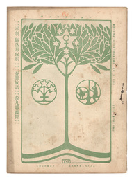 明星　卯歳第5号　Myojo / No. 5 of the Year of the Hare