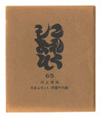 これくしよん　第65号　川上澄生 ろまんちっく（手摺千代紙）　Collection / Volume 65: Kawakami Sumio