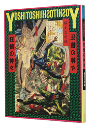 芳年 -狂懐の神々　YOSHITOSHI