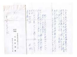 自筆書簡　Letter