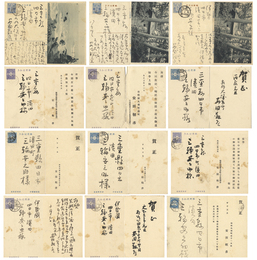 自筆葉書　Autograph　