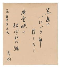 自筆色紙　Tanka