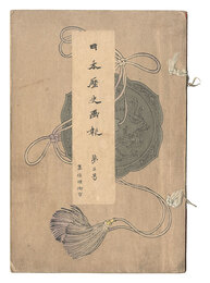 日本歴史画報　第三号　Illustrated Journal of Japanese History / Volume 3