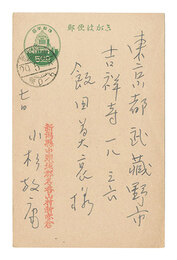 自筆葉書　Postcard