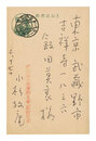 自筆葉書　Postcard