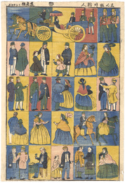 志ん板外国人　Omocha-e : Newly Published Collection of Foreign People