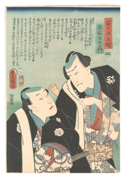 四　安の平兵衛 布袋市右衛門　No. 4: Anno Heibei and Hotei Ichiemon