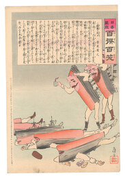 日本万歳百撰百笑　露艦の閉口 骨皮道人　Hurrah for Japan! One Hundred Victories, One Hundred Laughs