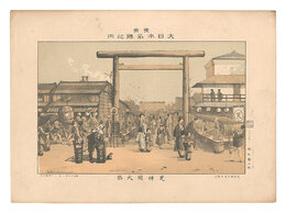 東京大日本名勝之内　芝神明大祭　Famous Places of Tokyo, Great Japan / The Grand Festival at the Shiba Shinmei Shrine