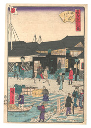 東京三十六景　鉄砲洲明石ばし　Thirty-six Views of Tokyo / Akashi Bridge, Teppozu