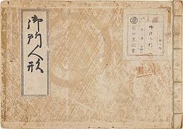 御所人形　Gosho doll