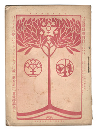 明星　卯歳第9号　Myojo / No. 9 of the Year of the Hare