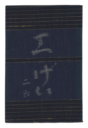 民藝運動機関誌　工藝 第26号　Kogei Vol.26