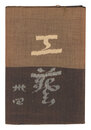 民藝運動機関誌　工藝 第34号　Kogei Vol.34