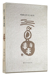 画文集 北と南の話　Essays with pictures: Stories of the North and the South