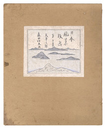 日本風景版画　第五集　天草之部　Landscape Prints of Japan / Series 5, Amakusa