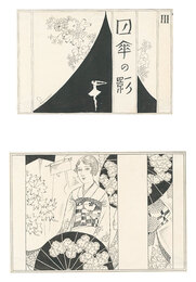 自筆画稿　日傘の影　Illustrations for Higasa no kage