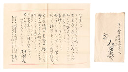 自筆書簡　Letters