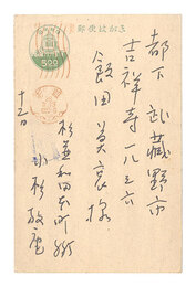 自筆葉書　Postcard
