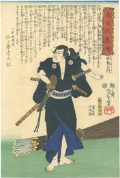 近世侠義伝　水島右門　Biographies of Modern Heroes / Mizushima Umon
