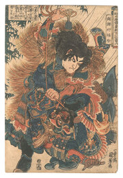 通俗水滸伝豪傑百八人之一個　両頭蛇解珍　One Hundred and Eight Heroes of the Popular Shuihuzhuan / Xie Zhen, the Two-headed Snake