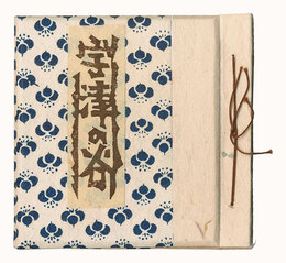 静岡豆本第14集　版画小品集 宇津の谷　Miniature Book of Shizuoka / No. 14: Small Woodblock Prints - Utsunoya