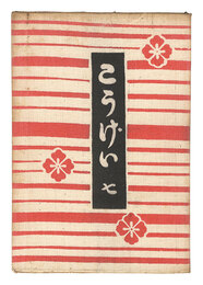 民藝運動機関誌　工藝 第7号　Kogei Vol.7