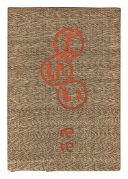 民藝運動機関誌　工藝 第44号　Kogei Vol.44