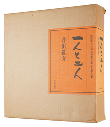 一人と二人　Hitori to Futari