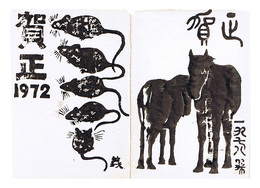 木版賀状　Greeting Card